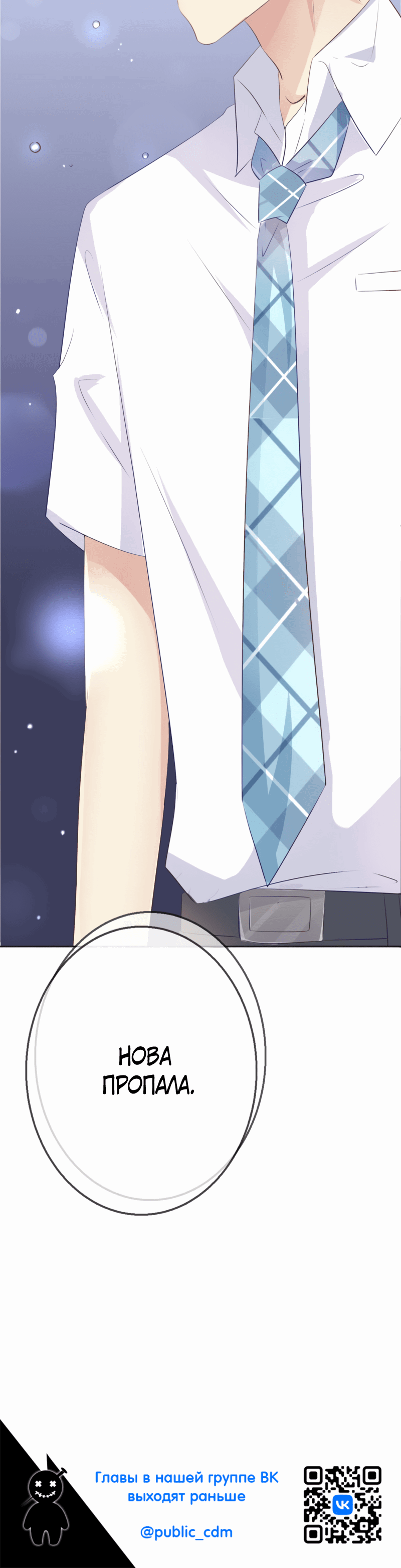 Манга Кошачья натура моего соседа - Глава 112 Страница 36