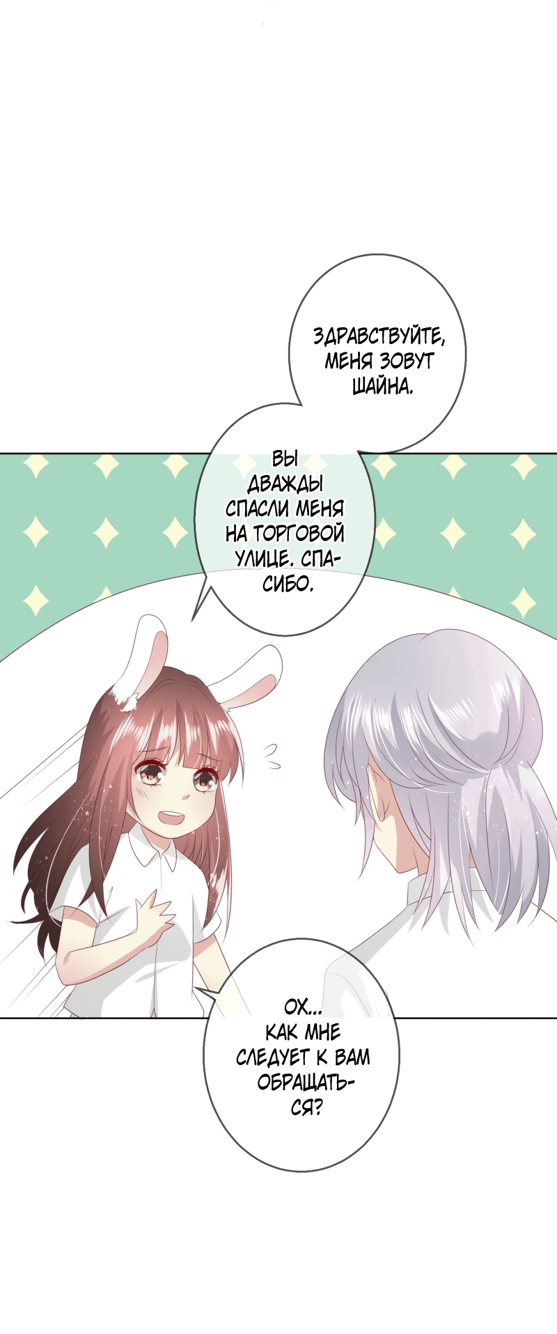Манга Кошачья натура моего соседа - Глава 111 Страница 6