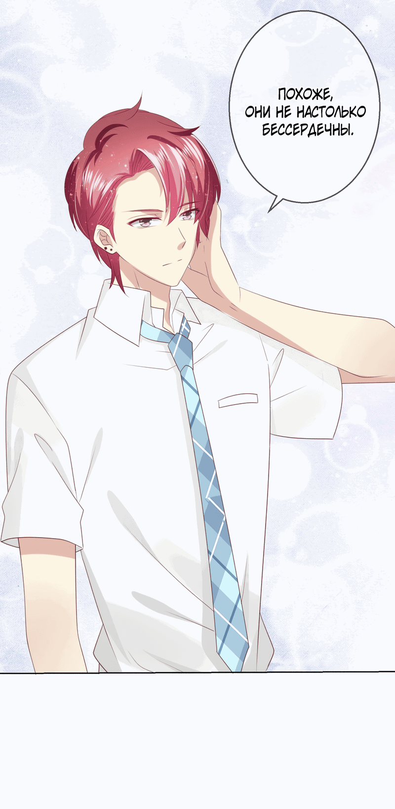 Манга Кошачья натура моего соседа - Глава 111 Страница 24