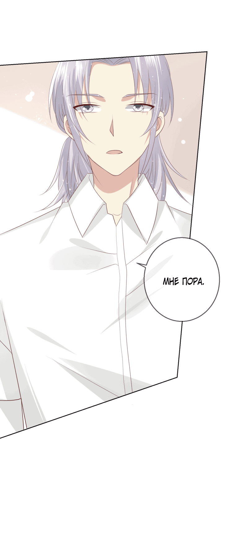 Манга Кошачья натура моего соседа - Глава 111 Страница 13