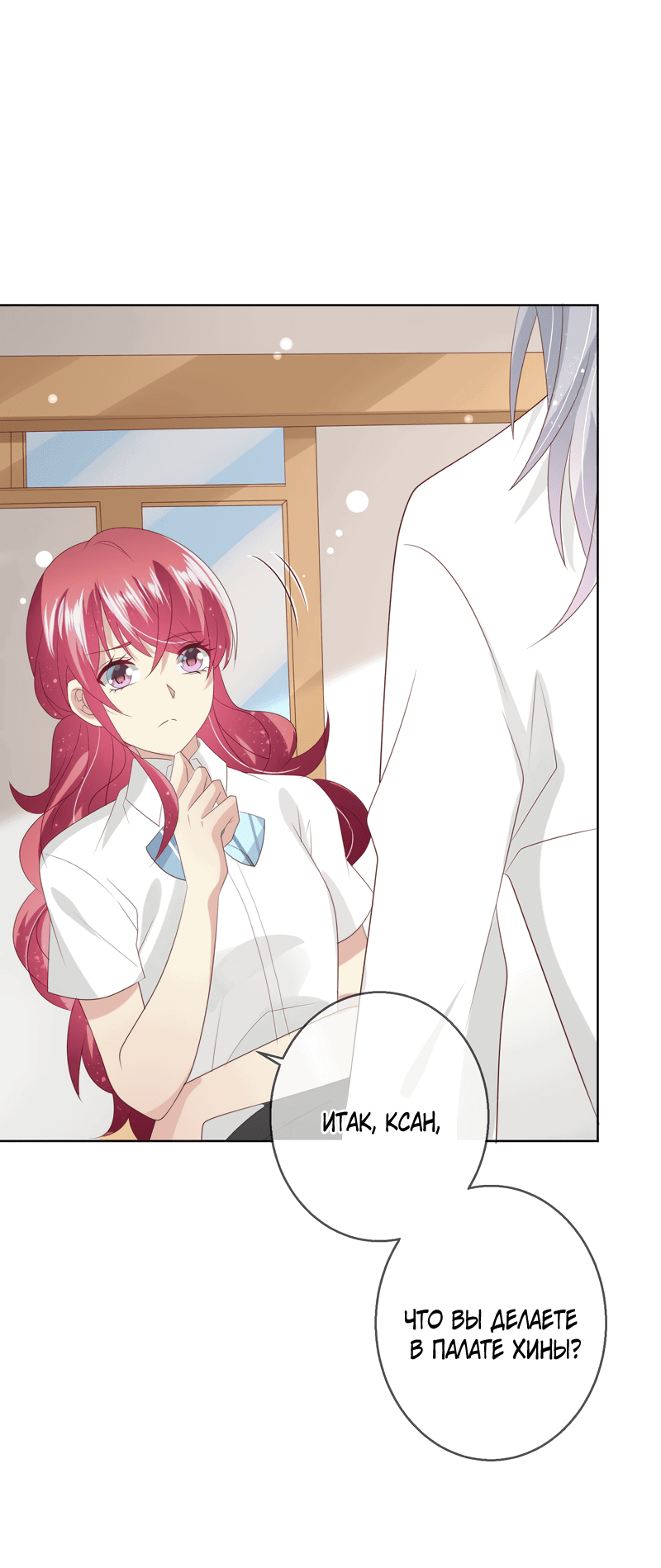 Манга Кошачья натура моего соседа - Глава 111 Страница 9