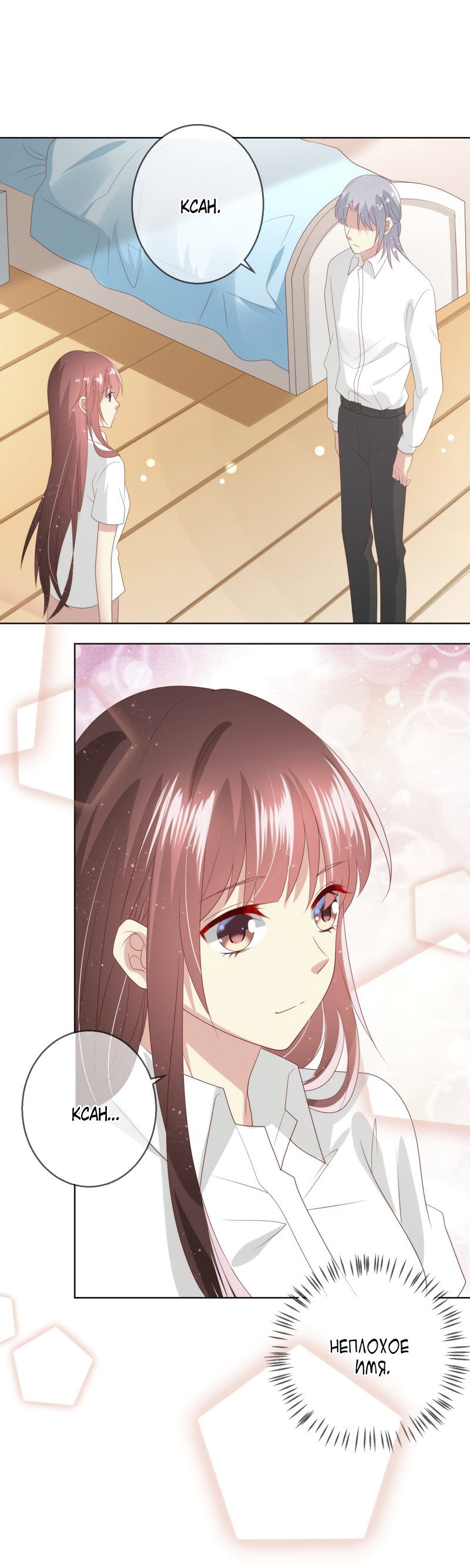 Манга Кошачья натура моего соседа - Глава 111 Страница 8