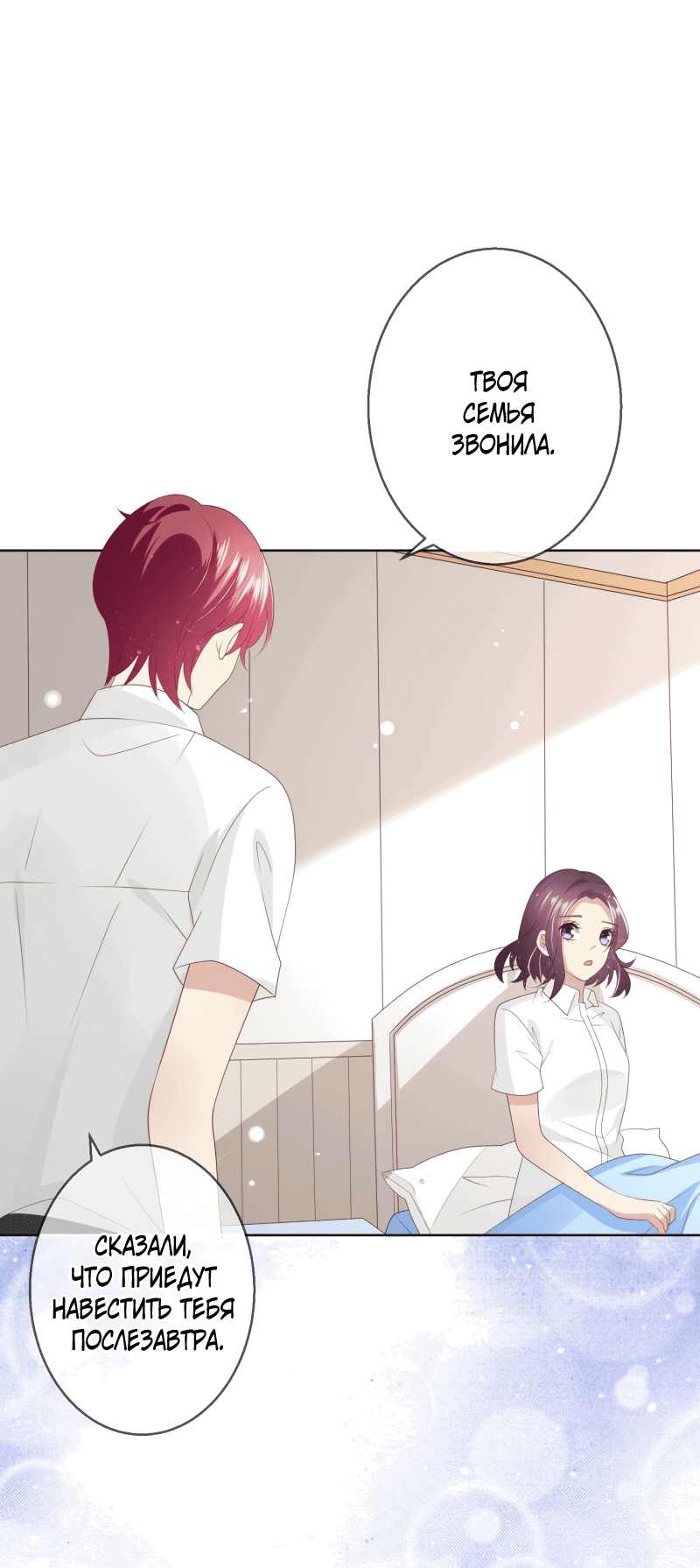 Манга Кошачья натура моего соседа - Глава 111 Страница 23