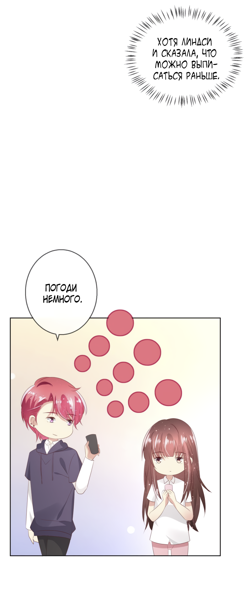 Манга Кошачья натура моего соседа - Глава 117 Страница 10