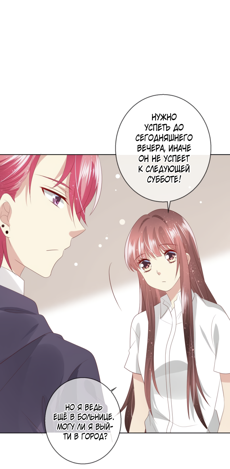 Манга Кошачья натура моего соседа - Глава 117 Страница 9