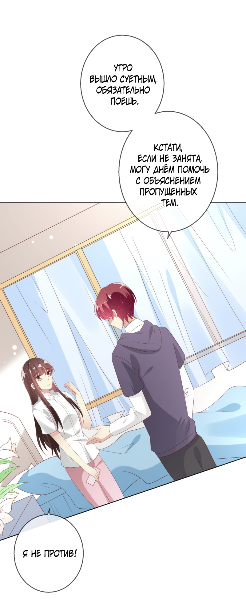 Манга Кошачья натура моего соседа - Глава 117 Страница 15