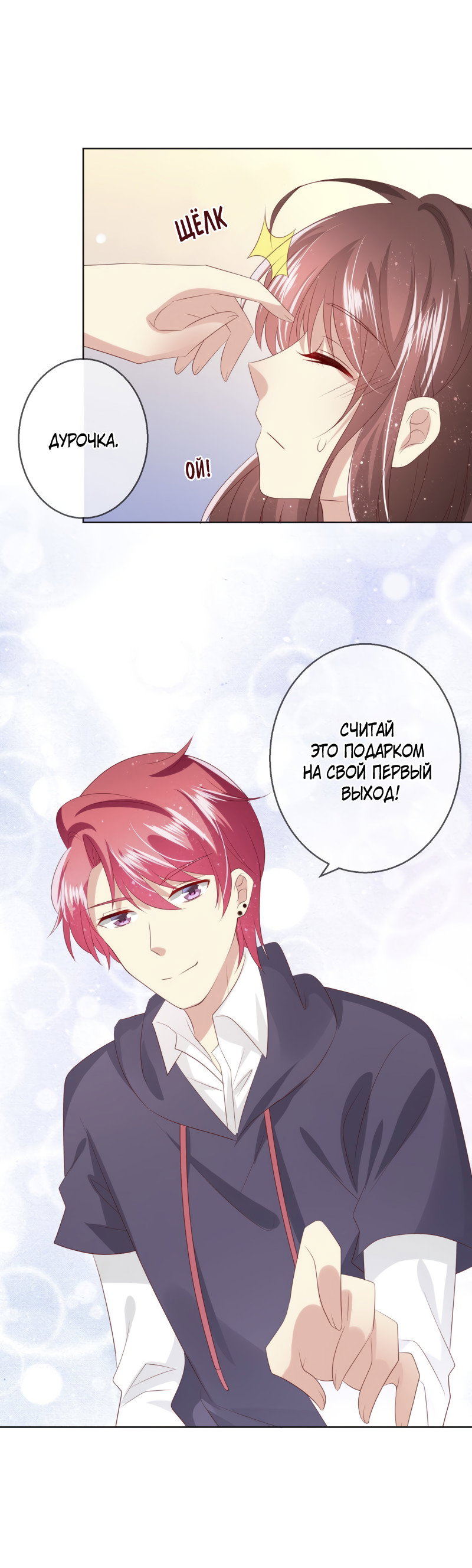 Манга Кошачья натура моего соседа - Глава 117 Страница 6