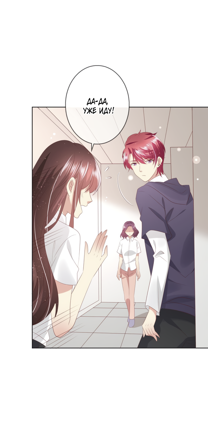 Манга Кошачья натура моего соседа - Глава 117 Страница 23