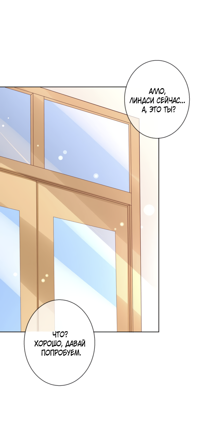 Манга Кошачья натура моего соседа - Глава 117 Страница 3