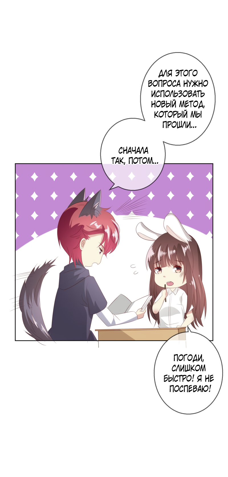 Манга Кошачья натура моего соседа - Глава 117 Страница 19