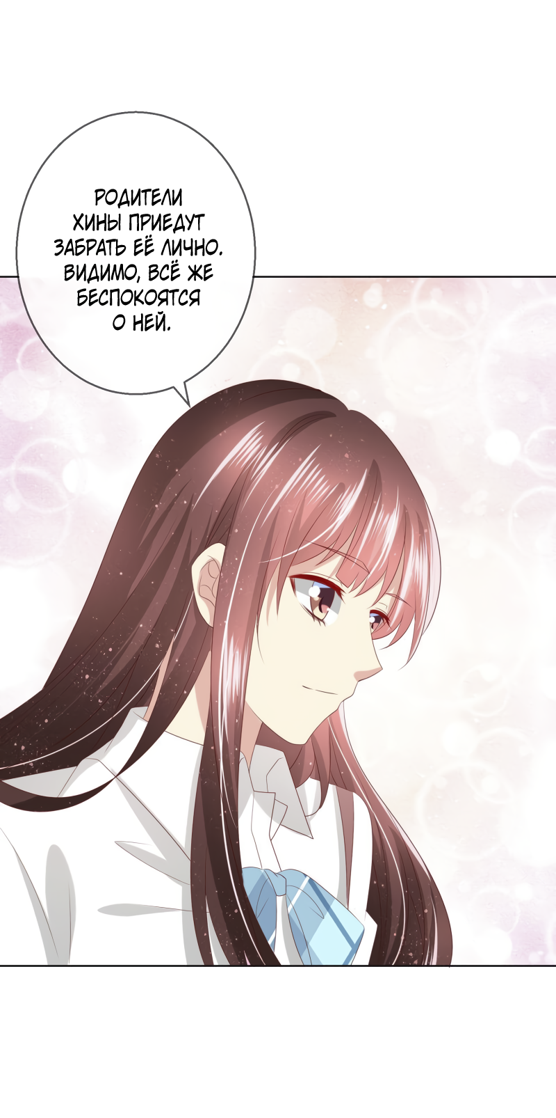 Манга Кошачья натура моего соседа - Глава 117 Страница 32