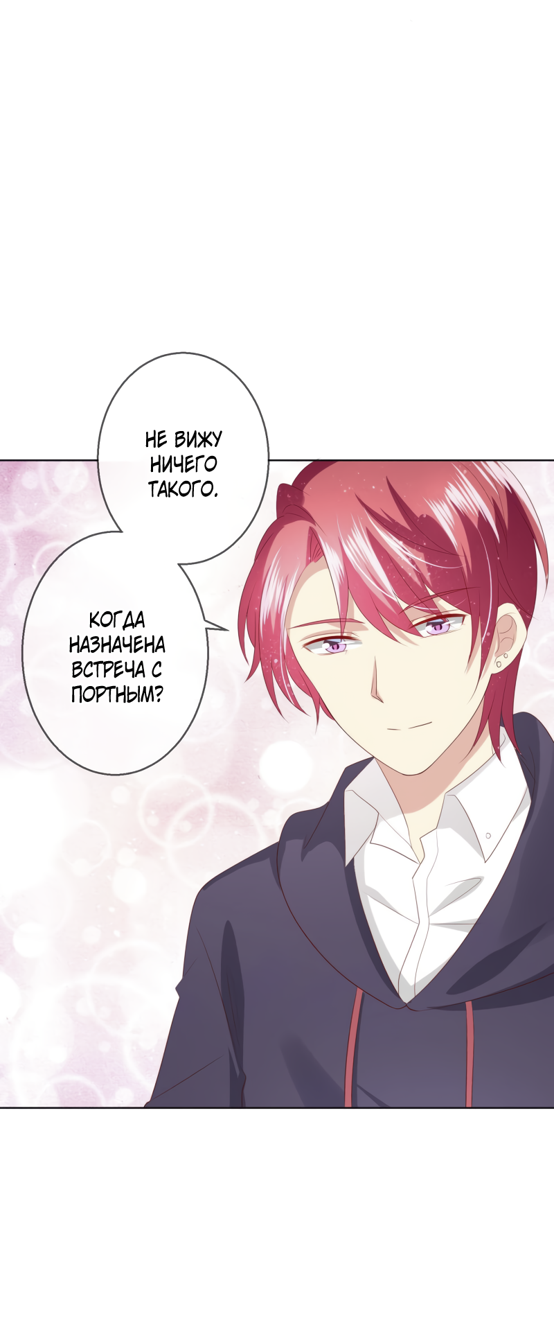 Манга Кошачья натура моего соседа - Глава 117 Страница 8