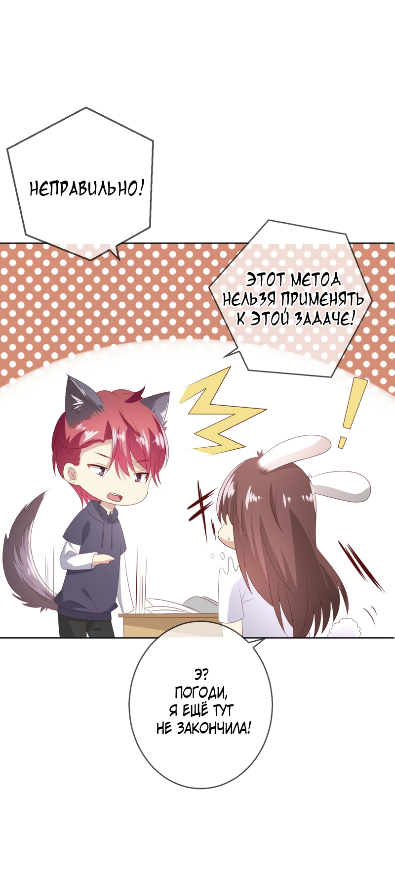 Манга Кошачья натура моего соседа - Глава 117 Страница 20