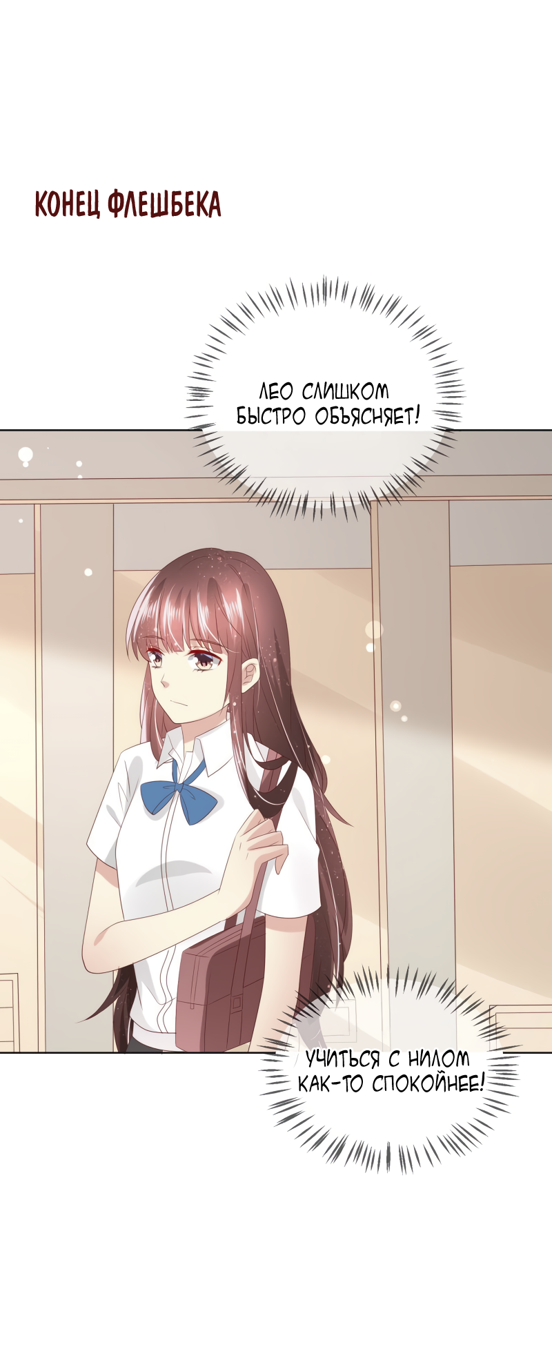 Манга Кошачья натура моего соседа - Глава 117 Страница 21