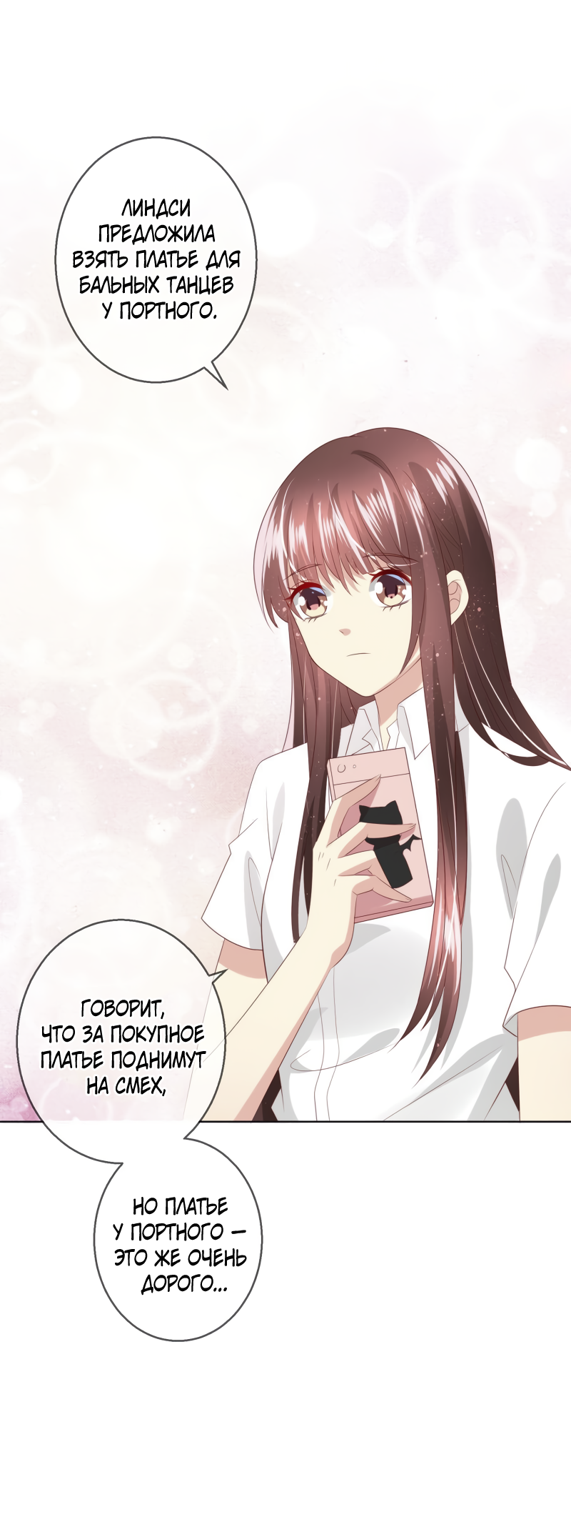 Манга Кошачья натура моего соседа - Глава 117 Страница 5