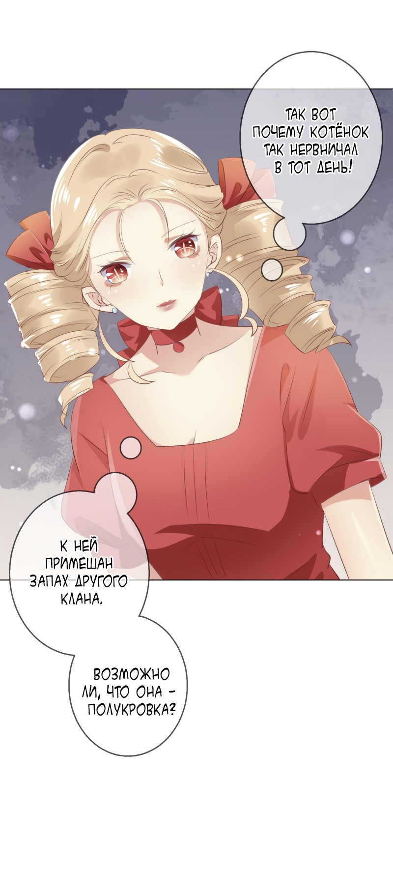 Манга Кошачья натура моего соседа - Глава 116 Страница 4