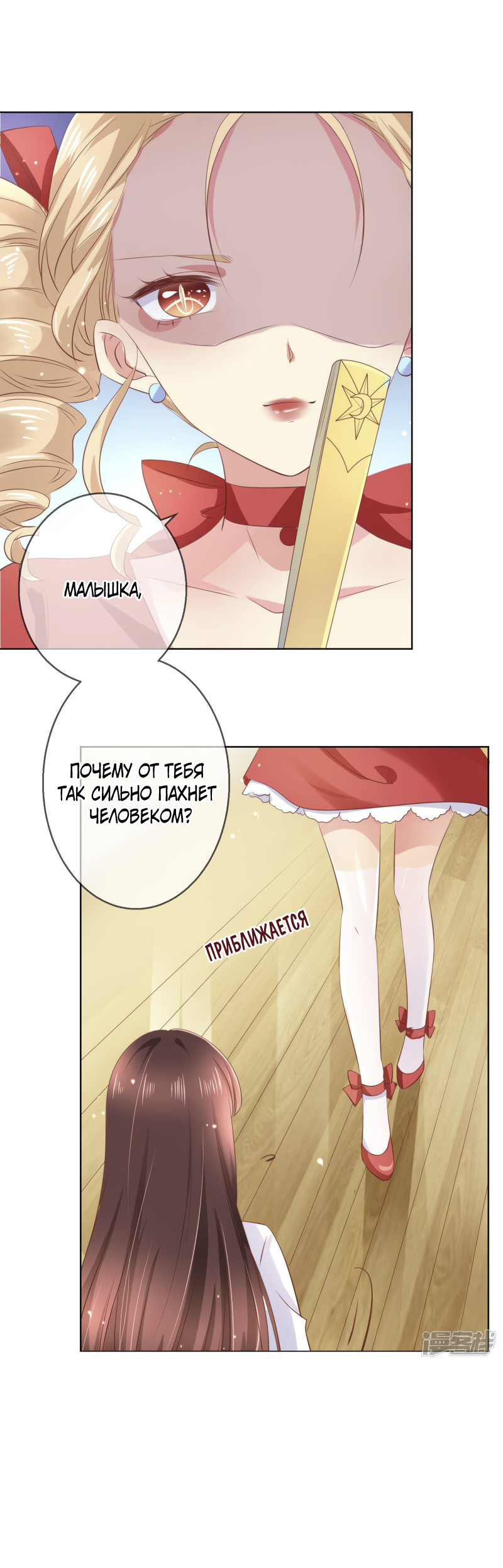 Манга Кошачья натура моего соседа - Глава 116 Страница 2