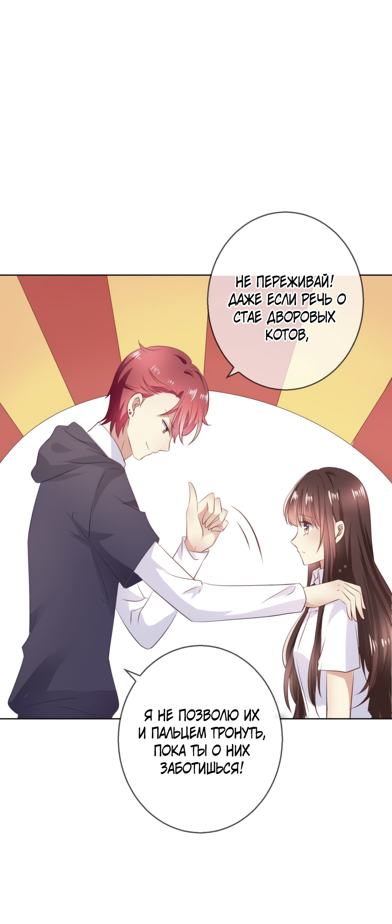Манга Кошачья натура моего соседа - Глава 116 Страница 25