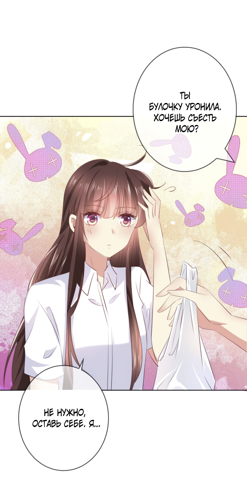 Манга Кошачья натура моего соседа - Глава 116 Страница 28