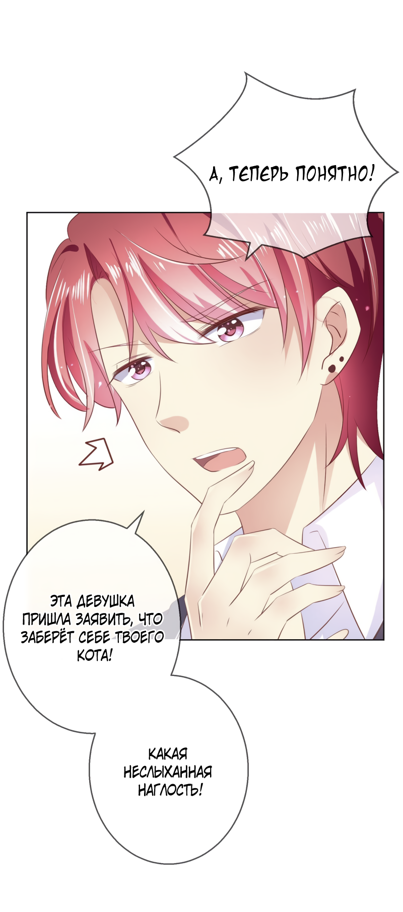 Манга Кошачья натура моего соседа - Глава 116 Страница 23