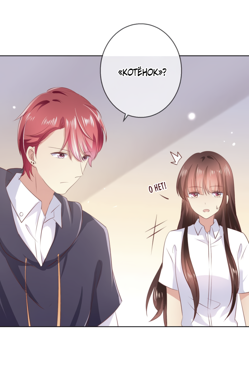 Манга Кошачья натура моего соседа - Глава 116 Страница 22
