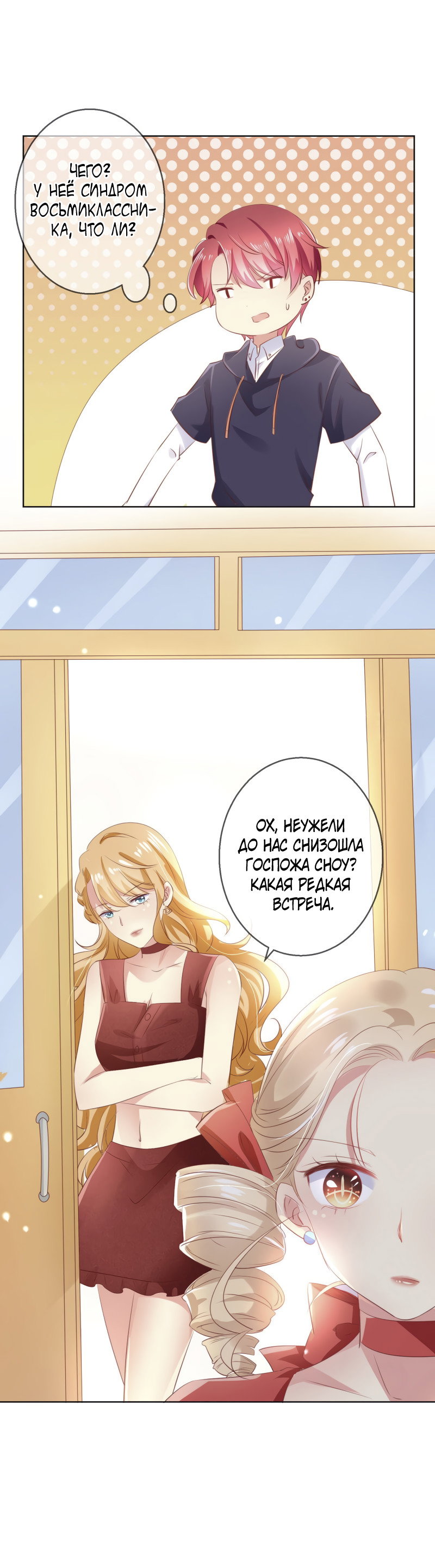 Манга Кошачья натура моего соседа - Глава 116 Страница 7