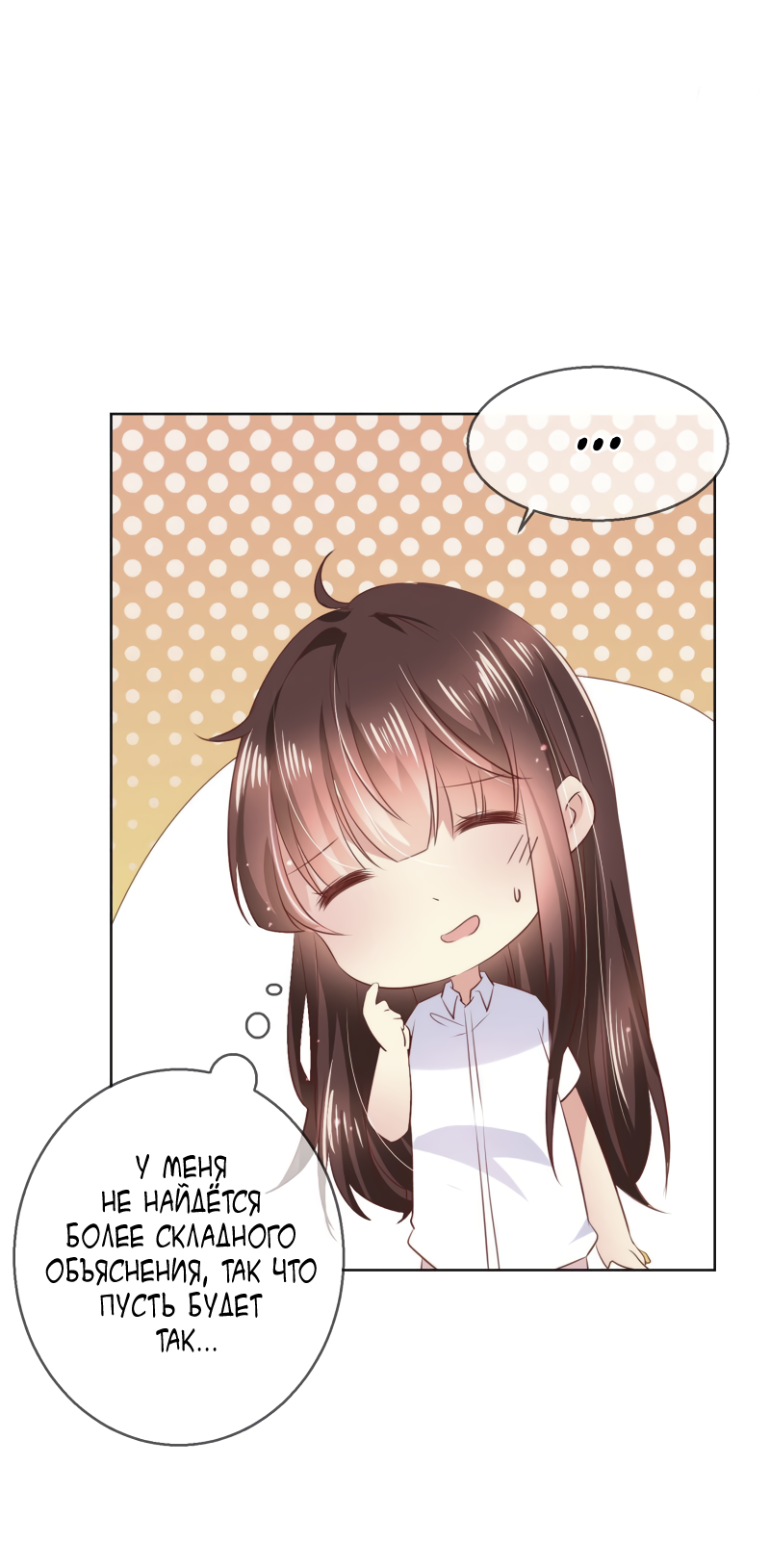 Манга Кошачья натура моего соседа - Глава 116 Страница 24
