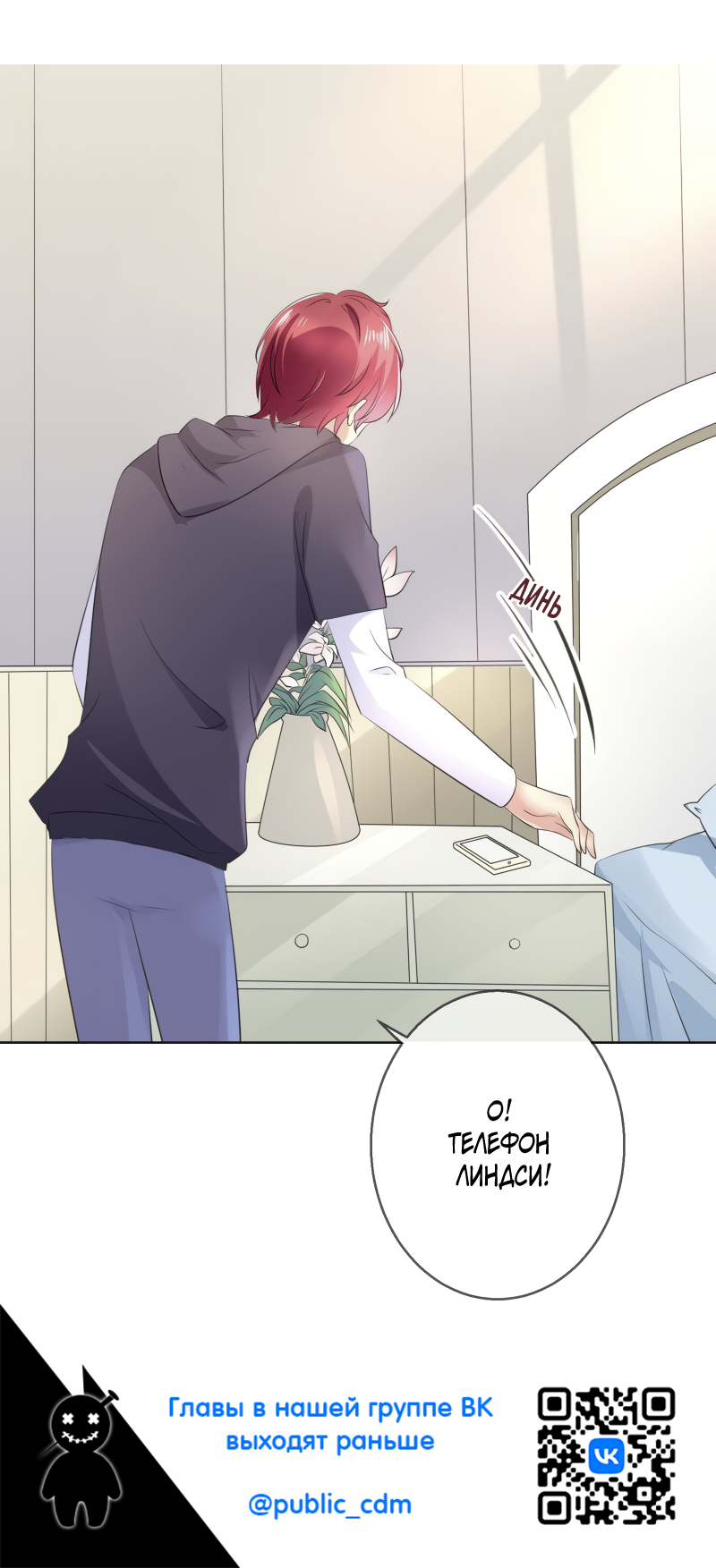 Манга Кошачья натура моего соседа - Глава 116 Страница 29