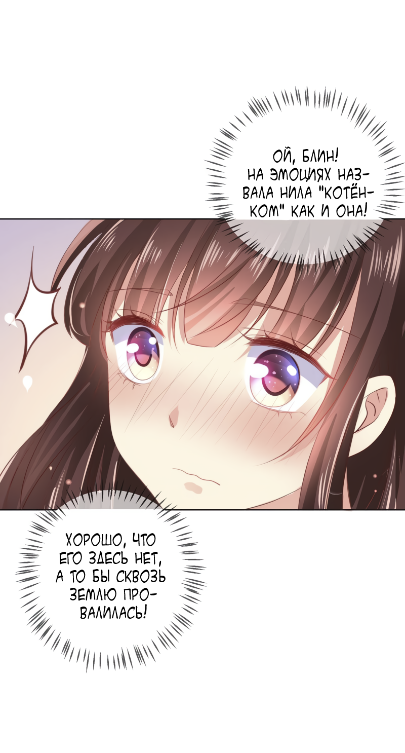 Манга Кошачья натура моего соседа - Глава 116 Страница 19