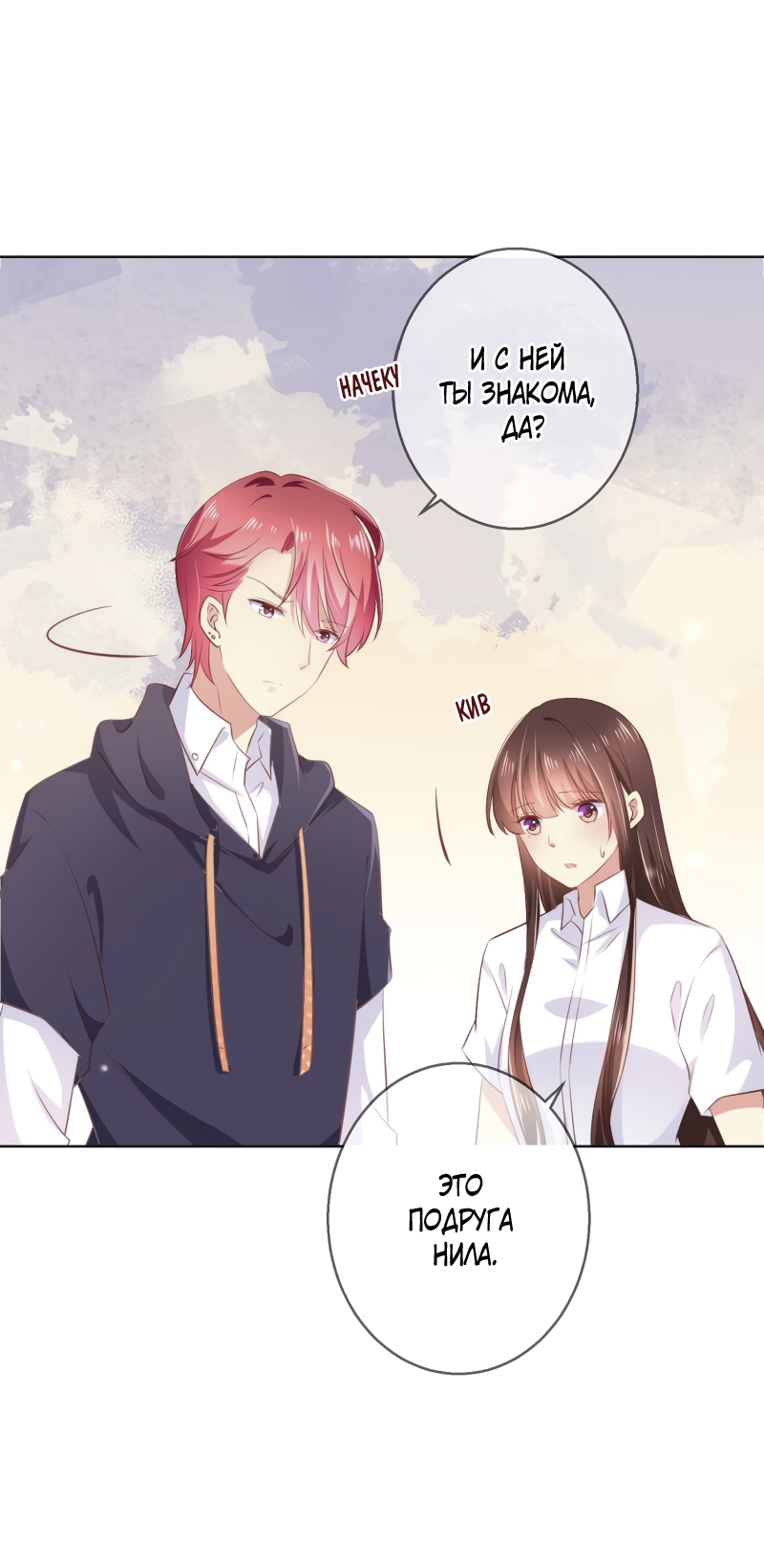 Манга Кошачья натура моего соседа - Глава 116 Страница 9