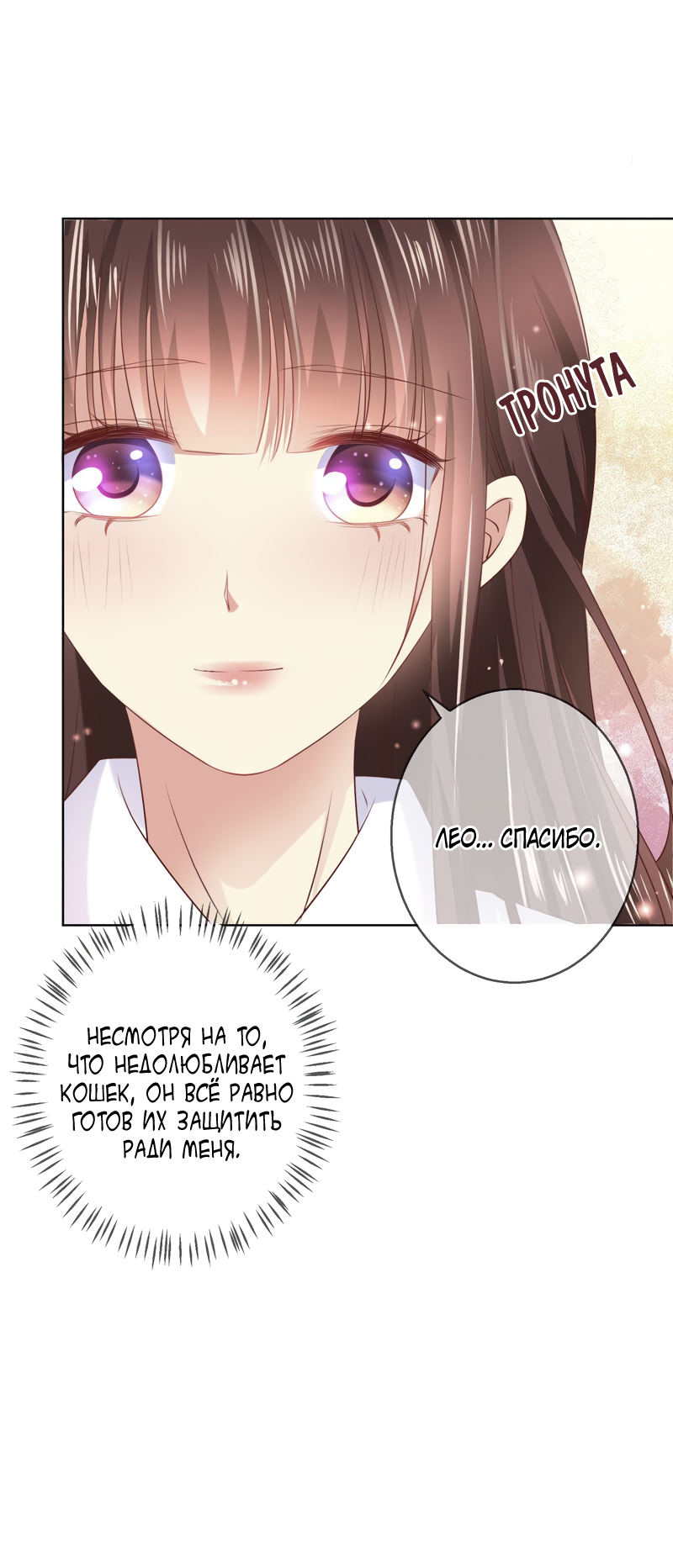Манга Кошачья натура моего соседа - Глава 116 Страница 26