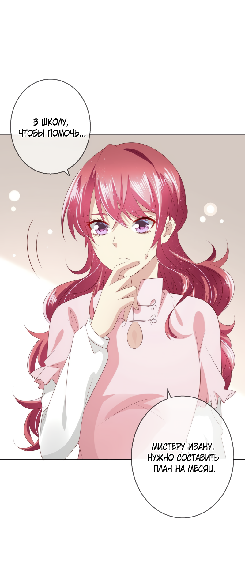 Манга Кошачья натура моего соседа - Глава 115 Страница 24