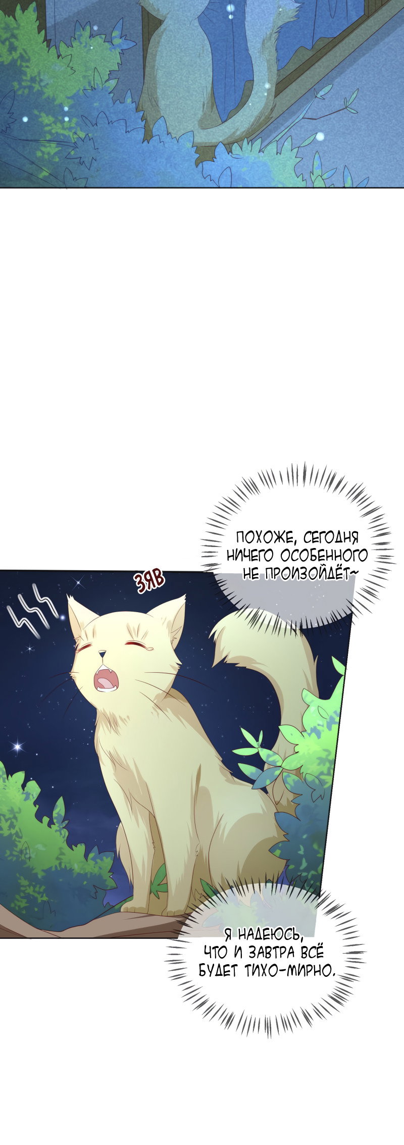 Манга Кошачья натура моего соседа - Глава 115 Страница 8