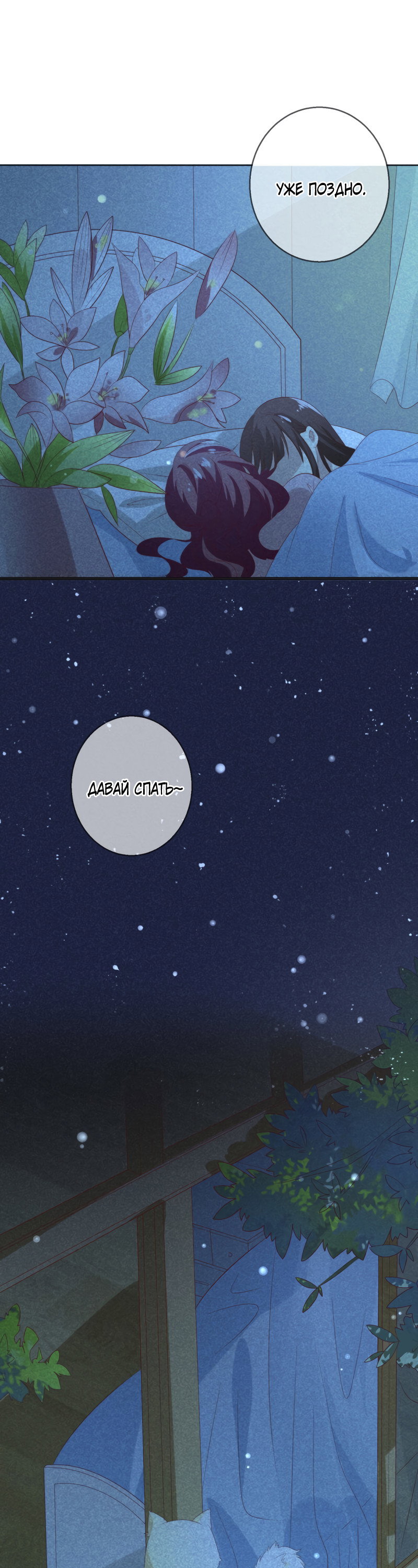 Манга Кошачья натура моего соседа - Глава 115 Страница 7