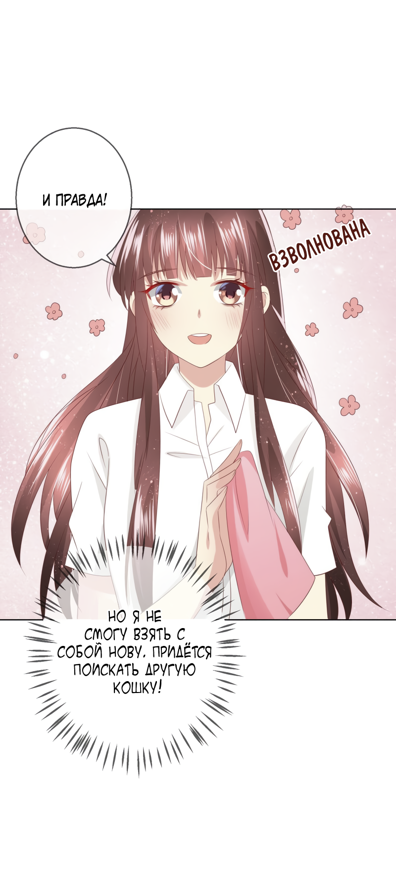 Манга Кошачья натура моего соседа - Глава 115 Страница 16