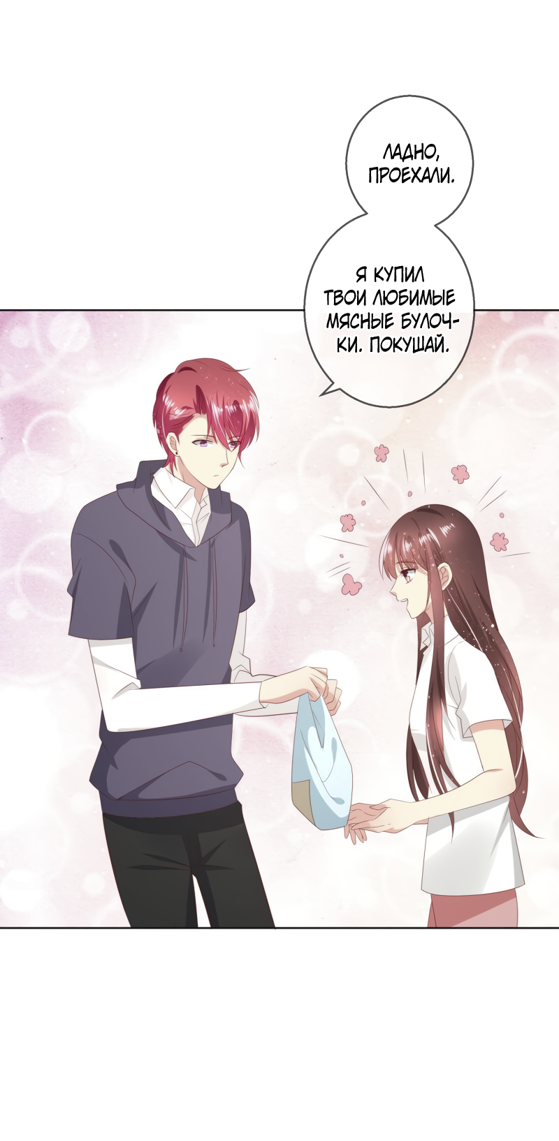 Манга Кошачья натура моего соседа - Глава 115 Страница 29