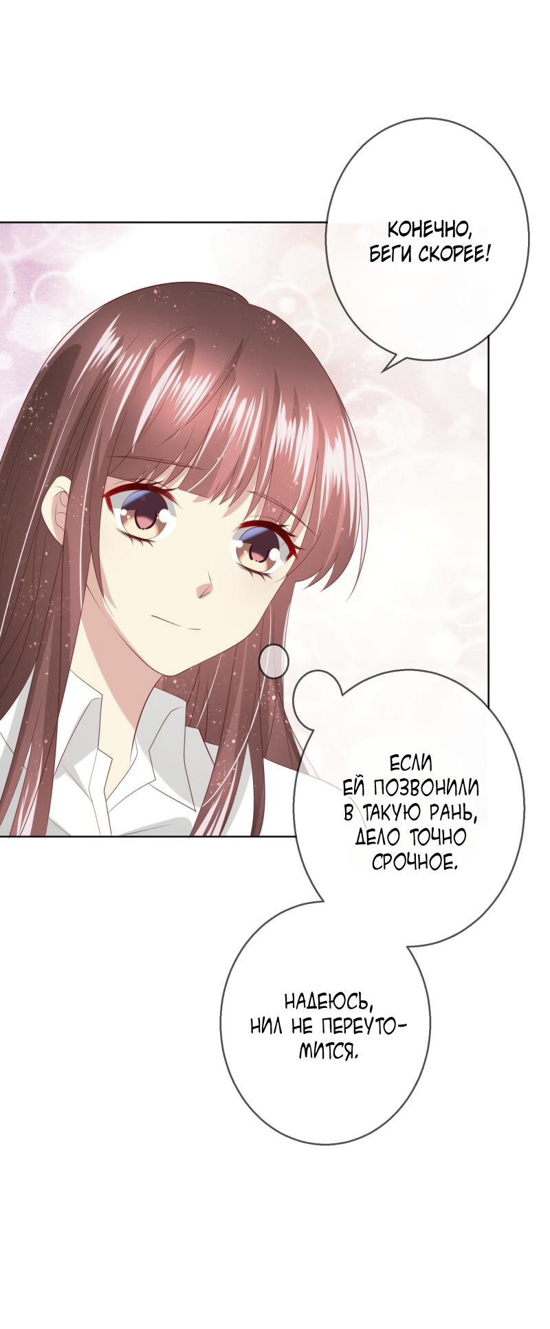 Манга Кошачья натура моего соседа - Глава 115 Страница 21