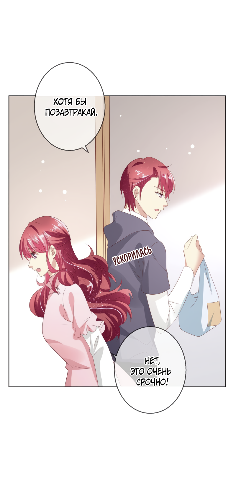 Манга Кошачья натура моего соседа - Глава 115 Страница 25