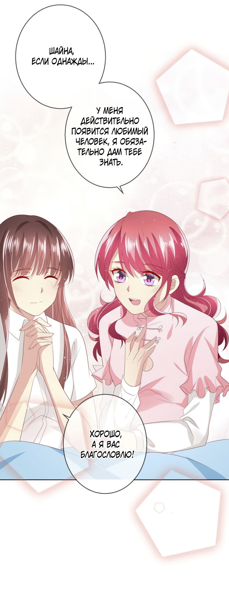 Манга Кошачья натура моего соседа - Глава 115 Страница 6