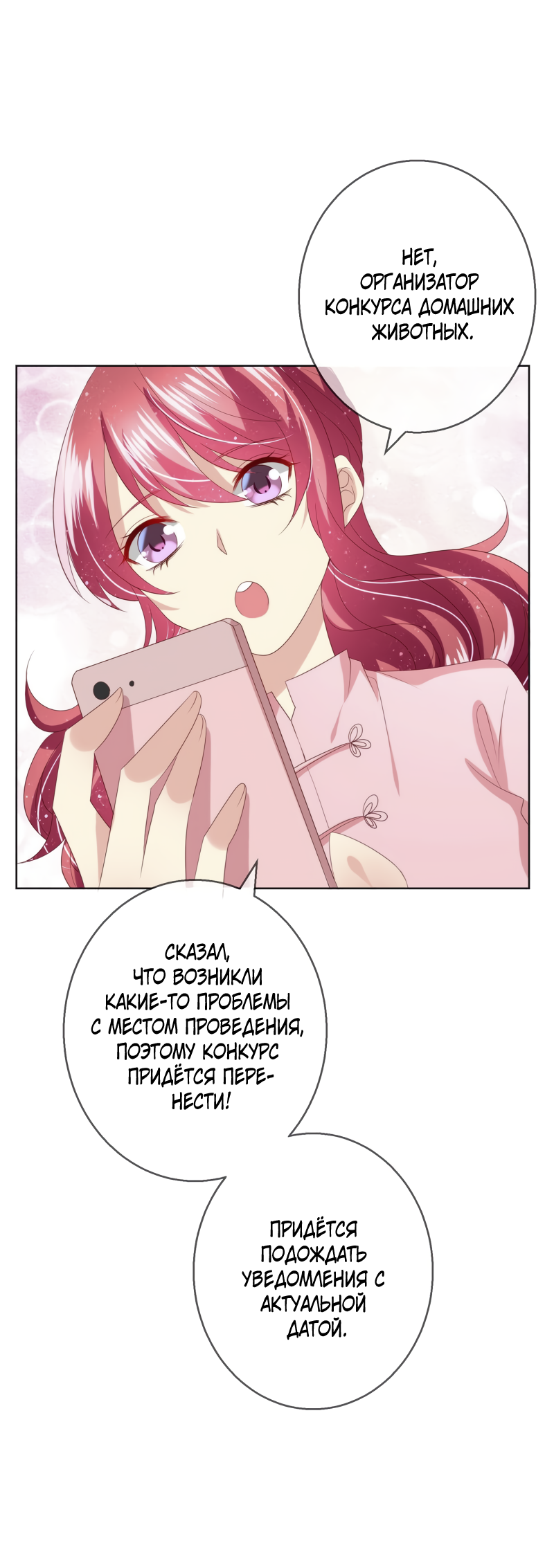 Манга Кошачья натура моего соседа - Глава 115 Страница 14