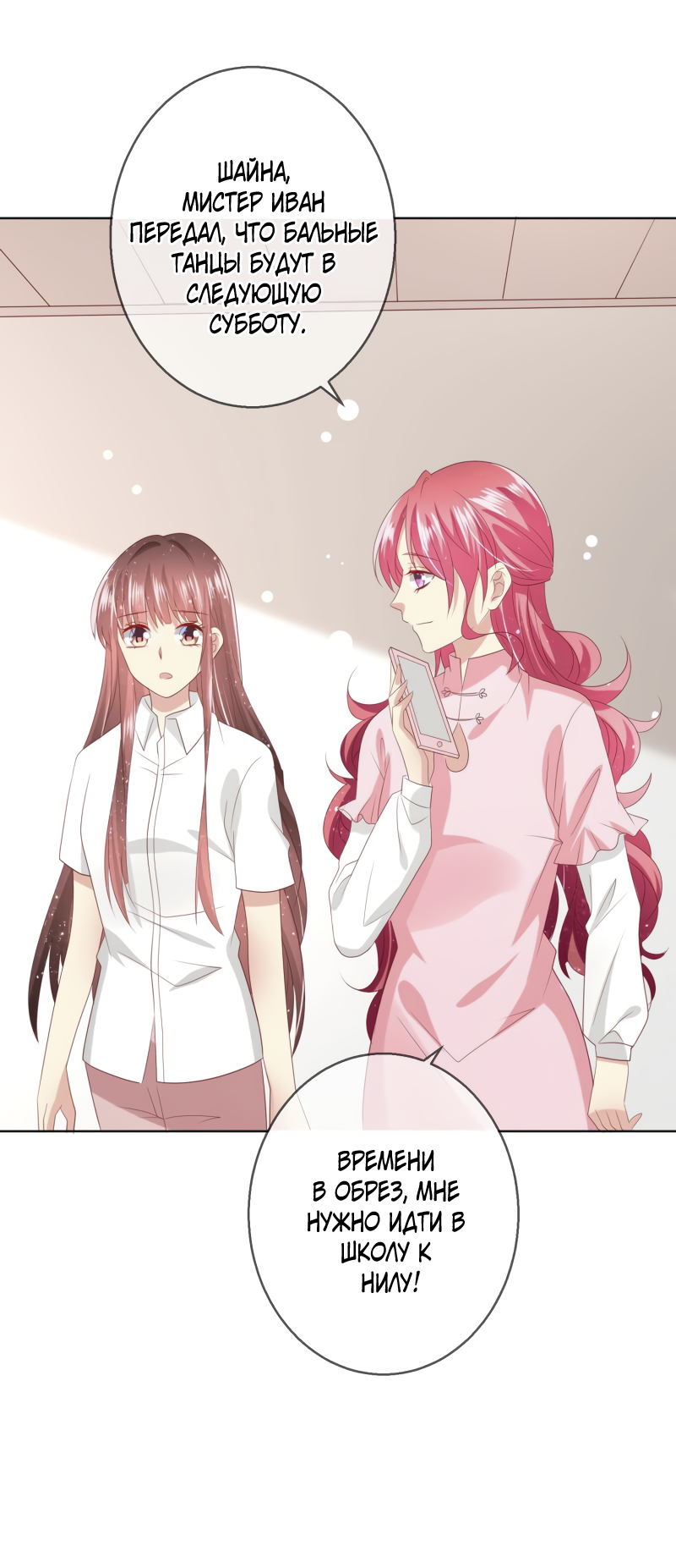 Манга Кошачья натура моего соседа - Глава 115 Страница 20