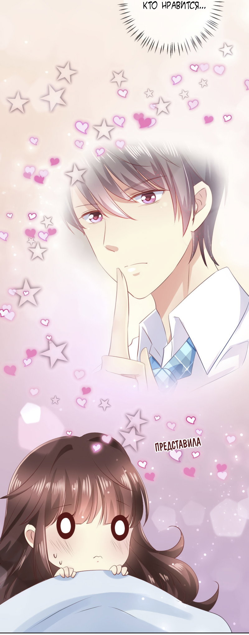 Манга Кошачья натура моего соседа - Глава 114 Страница 31