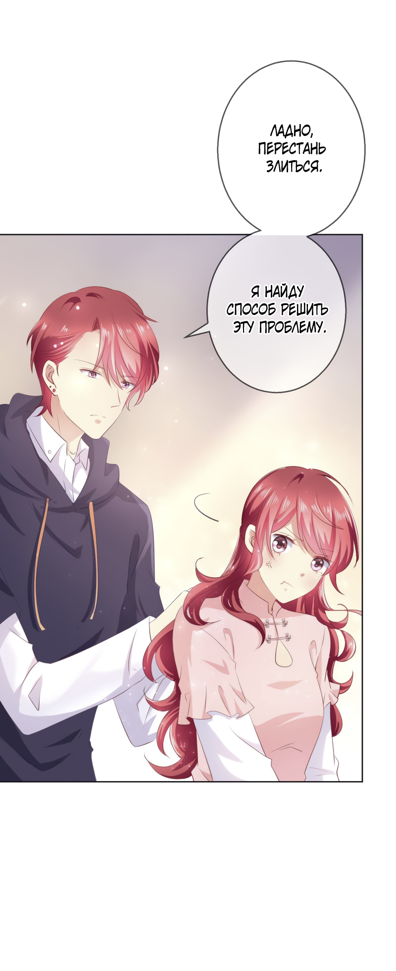 Манга Кошачья натура моего соседа - Глава 114 Страница 3