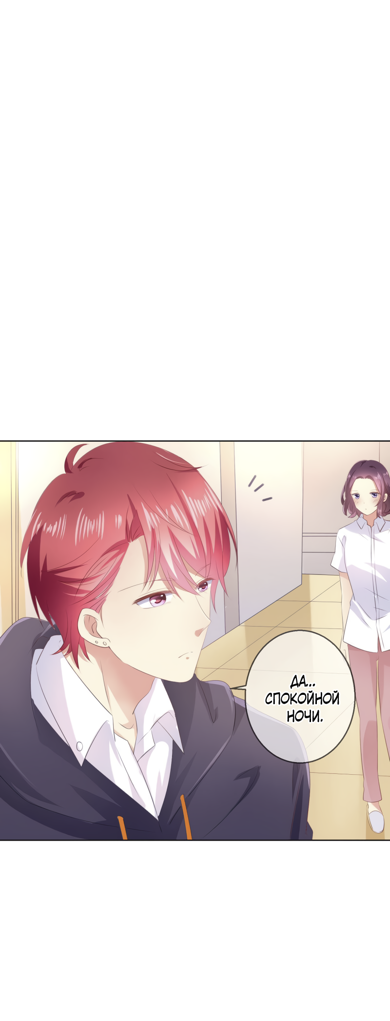 Манга Кошачья натура моего соседа - Глава 114 Страница 19