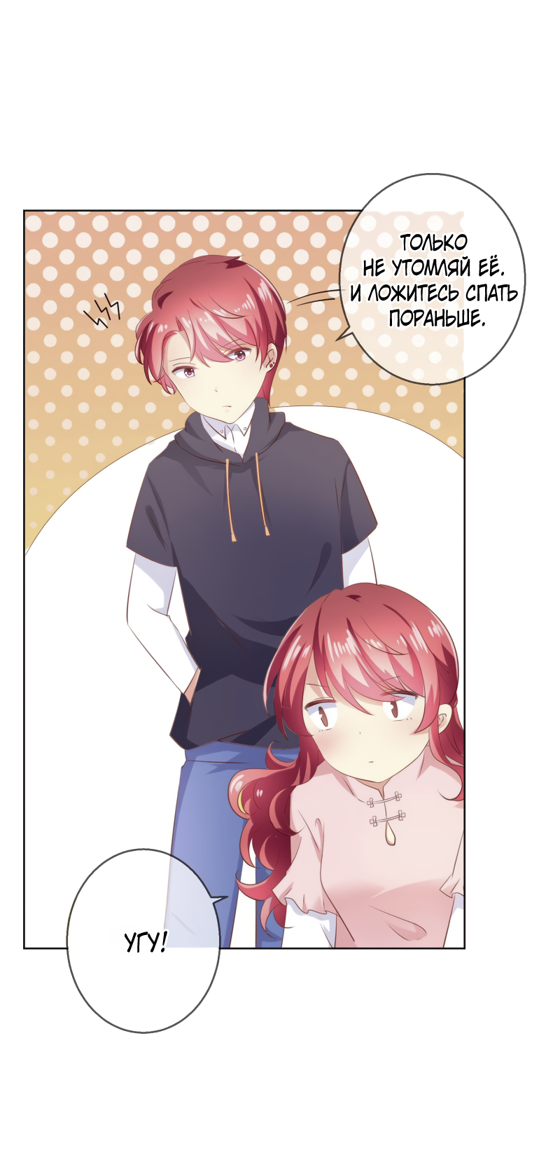 Манга Кошачья натура моего соседа - Глава 114 Страница 9