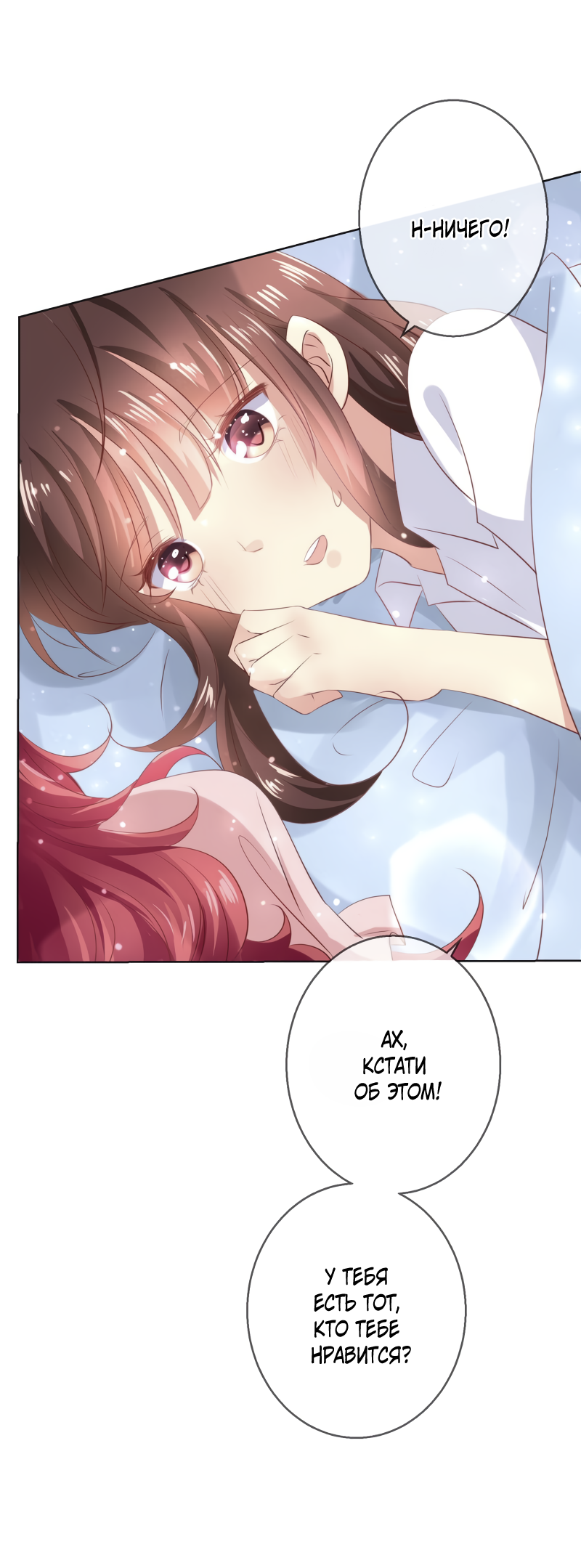 Манга Кошачья натура моего соседа - Глава 114 Страница 33