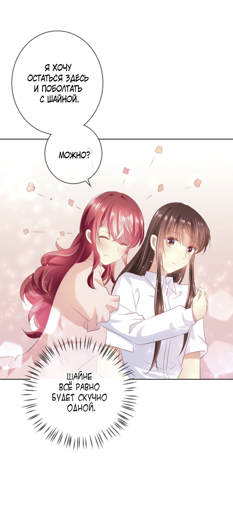 Манга Кошачья натура моего соседа - Глава 114 Страница 6