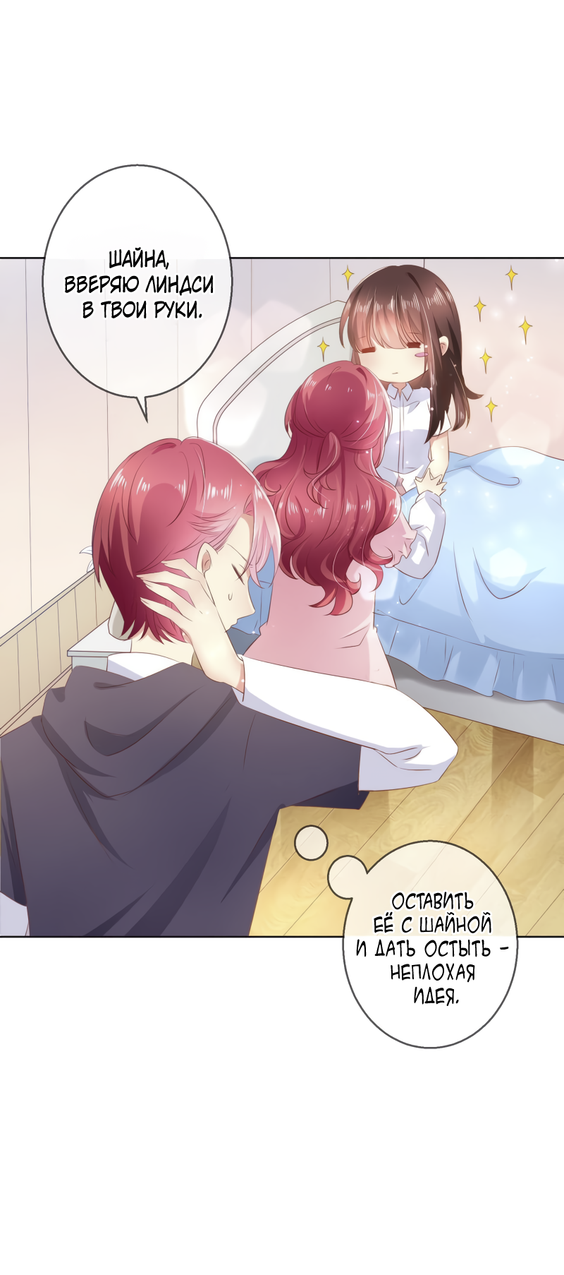 Манга Кошачья натура моего соседа - Глава 114 Страница 8