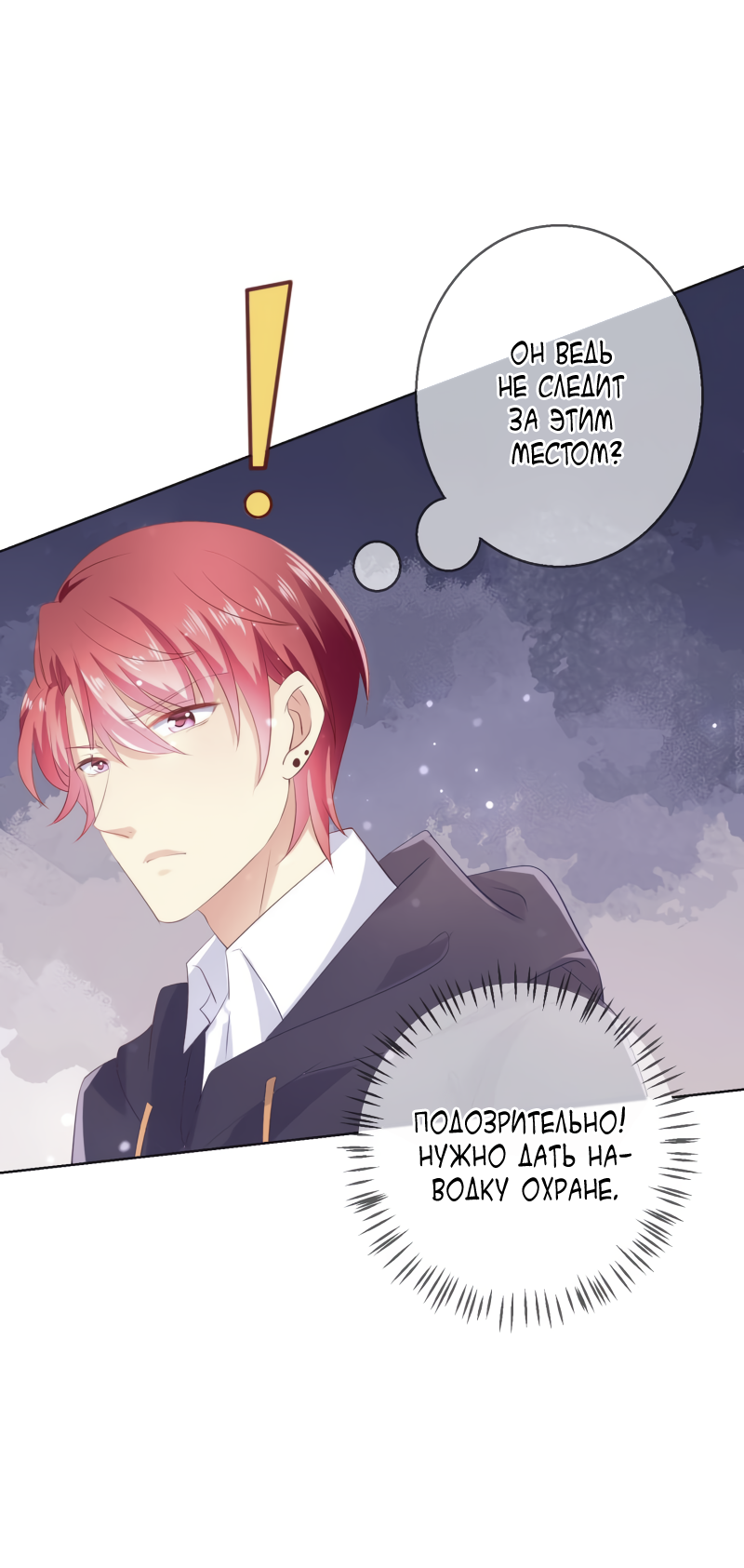 Манга Кошачья натура моего соседа - Глава 114 Страница 22