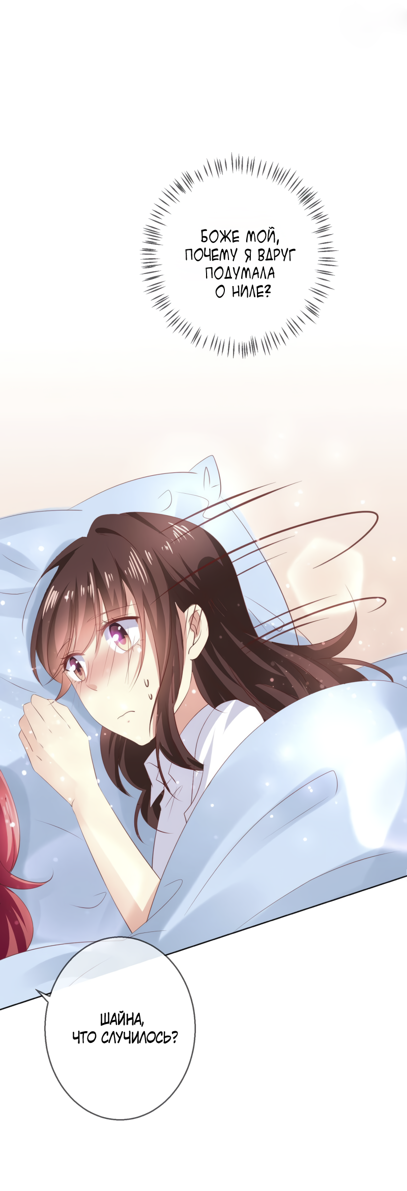 Манга Кошачья натура моего соседа - Глава 114 Страница 32
